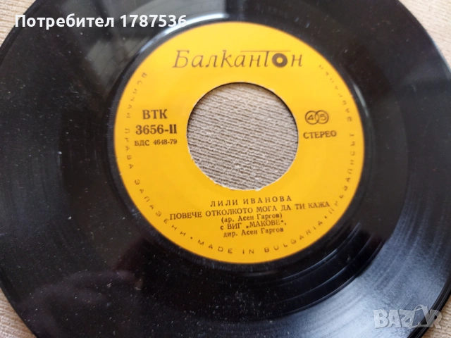 Грамофонни плочи, снимка 12 - Други ценни предмети - 53752804