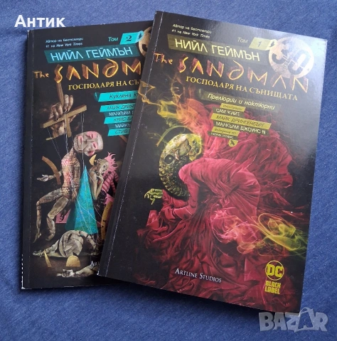 Нийл Геймън The Sandman Господарят на Сънищата 1 - 2 Том 