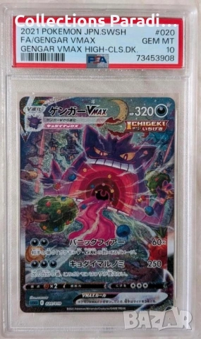 Pokemon Gengar PSA 10 карти колекции