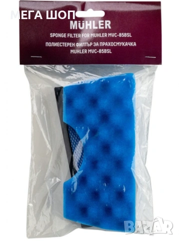 Полиестерен филтър за прахосмукачка Muhler MVC-85BSL, снимка 3 - Прахосмукачки - 53870566