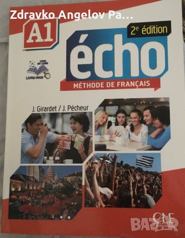 Учебници по Френски език, снимка 1 - Учебници, учебни тетрадки - 22398298