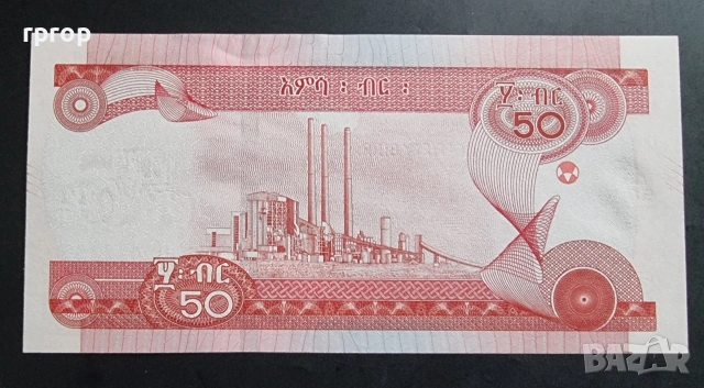 Етиопия. 50 бир . 2020 година. UNC., снимка 2 - Нумизматика и бонистика - 49168698