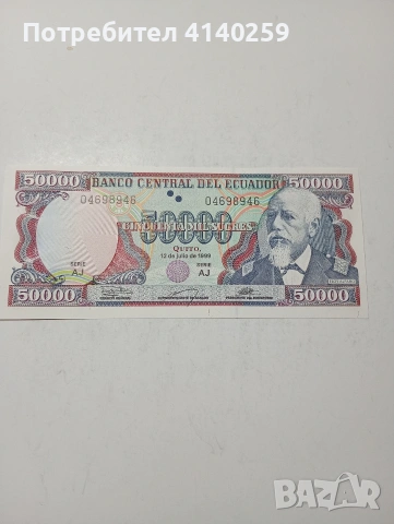 ЕКВАДОР БАНКНОТА 