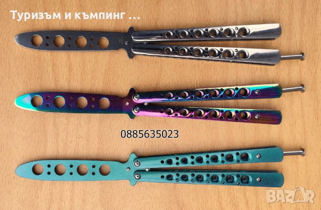 Тренировъчен нож - пеперуда