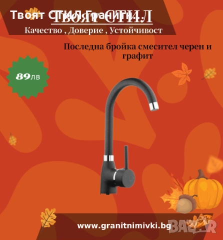 месечни промоционални артикули – някои от тях са последни бройки и няма да бъдат зареждани отново!, снимка 4 - Мивки - 51745786
