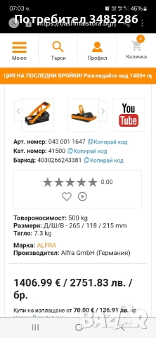 повдигащ магнит ALFRA 500, снимка 2 - Други инструменти - 53448840