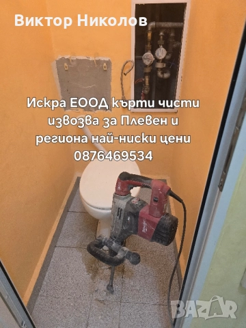 Кърти чисти извозва Почистване на мазета и тавани , снимка 9 - Хамалски услуги - 52240223