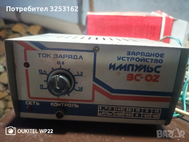 Руско зарядно за кола.