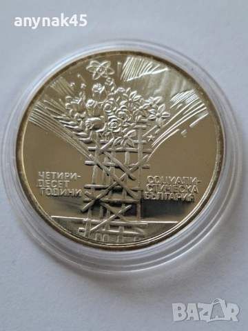 Сребро 25 лева 1984г.