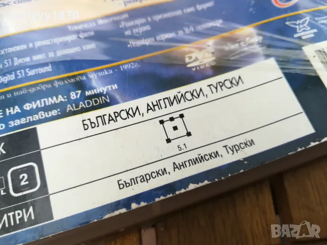 АЛАДИН-ОБЛОЖКА И КУТИЯ 0805250920, снимка 15 - DVD филми - 50201419