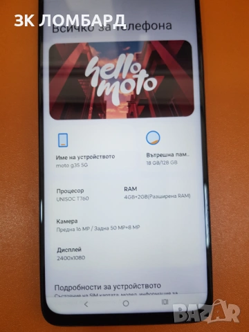 Motorola Moto G35 5G 128GB 4GB RAM Dual, снимка 5 - Motorola - 54251432