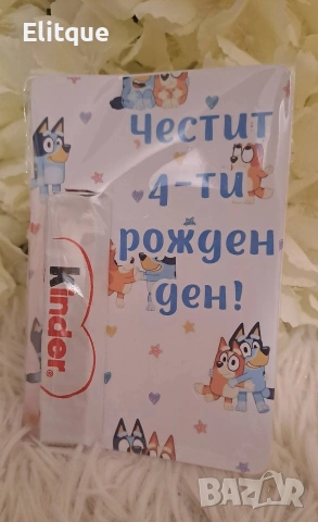 Подаръци за гости Картинка , Бонбон и Текст по избор