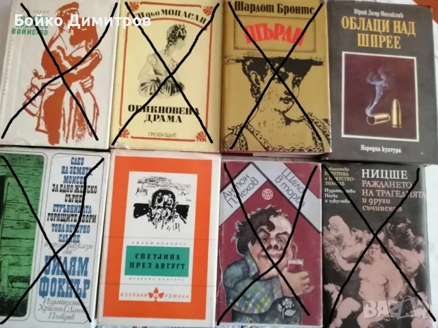 Разни книги, снимка 8 - Художествена литература - 46481442