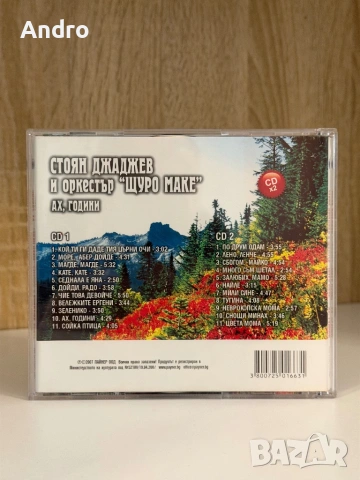 Стоян Джаджев и орк. Щуро Маке - Ах, години, снимка 2 - CD дискове - 54088964