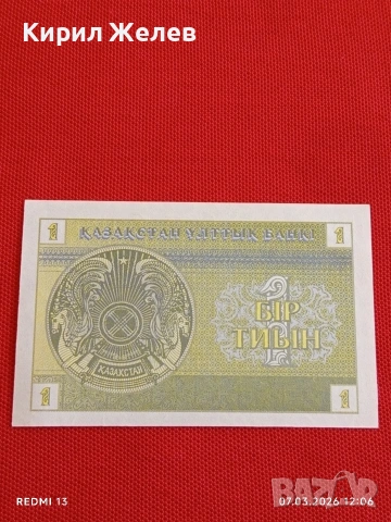 Банкнота КАЗАХСТАН много красива перфектно състояние непрегъвана за КОЛЕКЦИЯ 53985, снимка 4 - Нумизматика и бонистика - 53744244