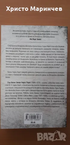 Германските генерали говорят, снимка 2 - Художествена литература - 50412959
