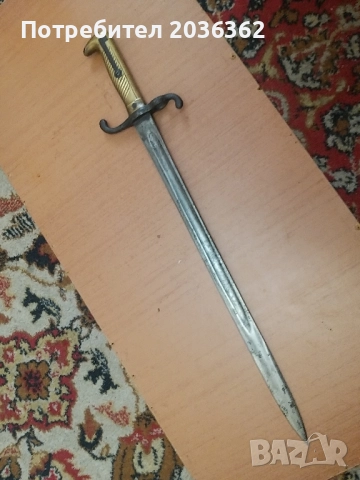 Германски щик"Маузер"М1871г.,пехотен., снимка 3 - Антикварни и старинни предмети - 52896716