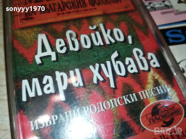 МАЙСТОРИ НА БГ ФОЛКЛОР-ОРИГИНАЛНА КАСЕТА 1407242032, снимка 7 - Аудио касети - 46579202