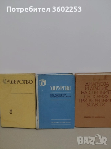 Учебници по медицина, снимка 4 - Други - 53032642