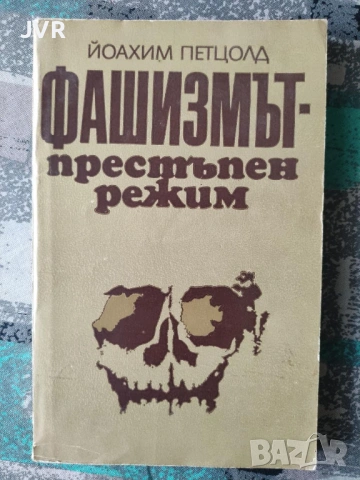 Разпродажба на книги по 2.50 евро за брой., снимка 15 - Художествена литература - 53668779
