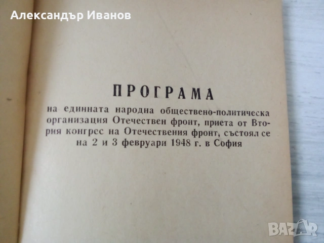 Стара соц. книжка,брошура, снимка 5 - Други - 53336341