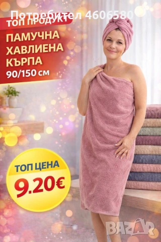 🛁 ТОП продукт – Памучна хавлиена кърпа 90×150 см