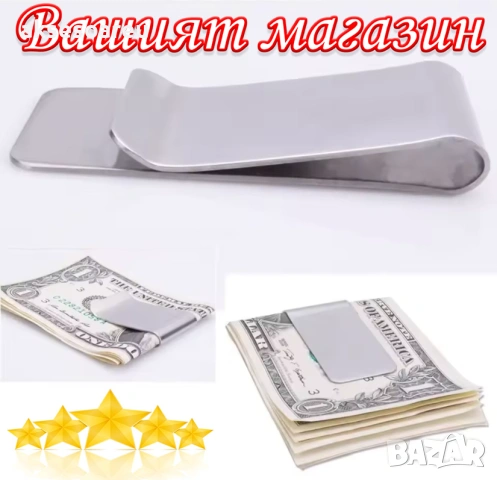 3 бр. Тънка метална нова щипка за пари евро и долари от неръждаема стомана модна семпла за мъже, снимка 10 - Портфейли, портмонета - 53930069