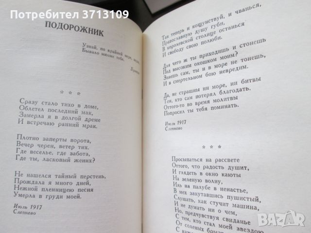 1990г. книга Анна Ахматова -том 1, снимка 5 - Художествена литература - 45383767