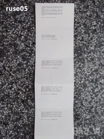 Диплянка "АБРИТУС", снимка 5 - Колекции - 54246092