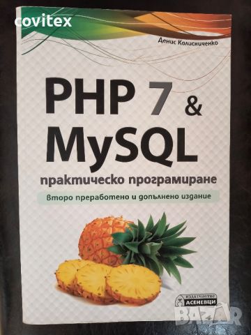 Продавам учебници по програмиране , снимка 1 - Специализирана литература - 45696623