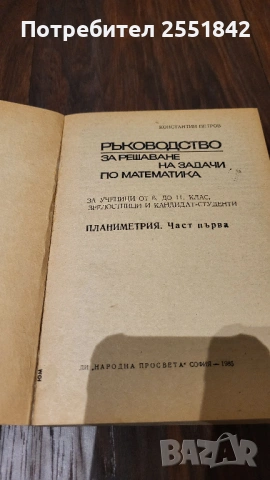 Списание Математика, снимка 6 - Ученически пособия, канцеларски материали - 53356143
