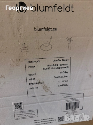 Fairmont 80 x 45 радиатор/лира за баня, снимка 5 - Радиатори - 54223725