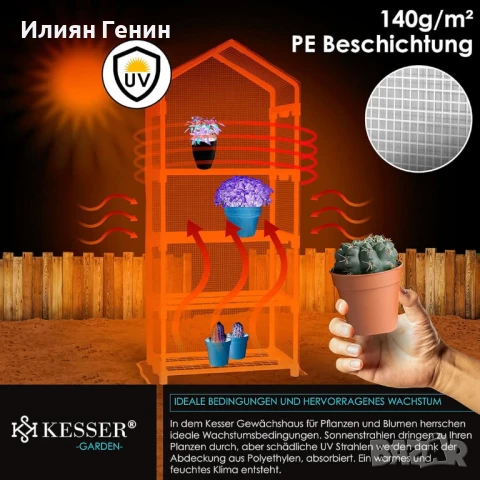 KESSER® Premium 4-етажна оранжерия - 69 x 50 x 158 см оранжерия с 4 рафта , снимка 5 - Оранжерии - 50598393