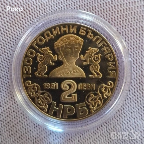 Proof Монета 2 лева 1981 , Боянската църква.Качество Отлично Мат гланц с Назъбен гурт. 