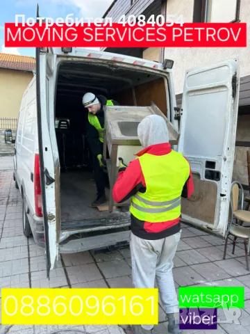 MOVING SERVICES BANSKO, снимка 1 - Други почистващи услуги - 49299695