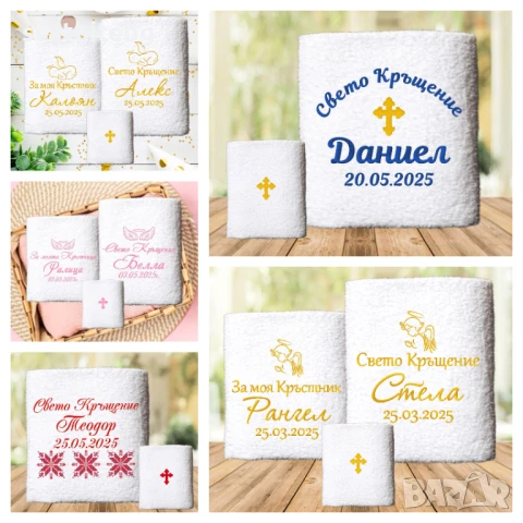 Кутии за Кръщене, Комплекти за Кръщене, Свето Кръщение Хавлия, снимка 3 - Други - 51200228