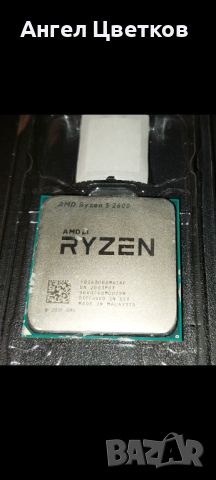 amd ryzen 5 2600, снимка 1 - Процесори - 45785020