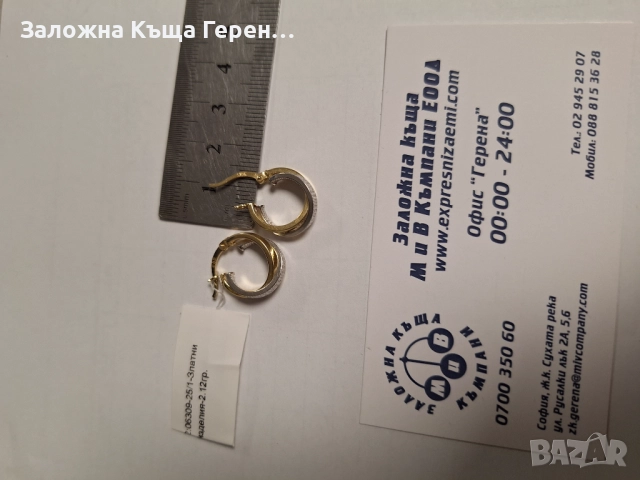 Дамски златни обеци - 2,12 гр., снимка 1