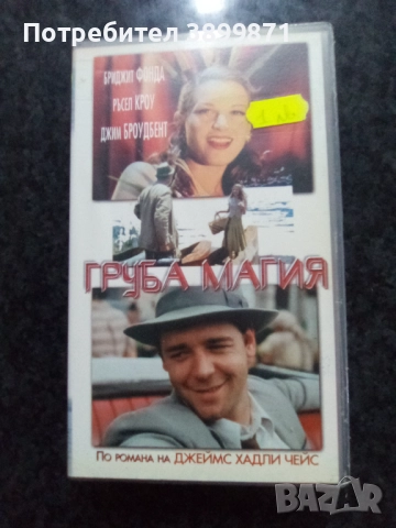 Продавам видеокасети цена 10 лева , снимка 7 - DVD филми - 51634802