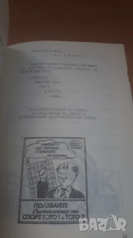 50 години Перник - Турнир по бокс Делчо Йосифов 1989 Спорт Тото, снимка 8 - Други - 47018498