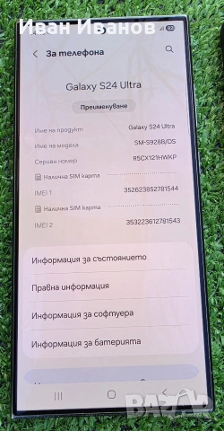 Samsung Galaxy S24 Ultra 512GB , снимка 9 - Samsung - 53747322
