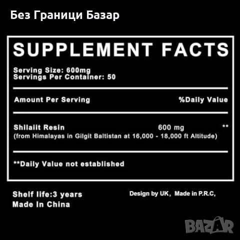 Нов Хималайски шиладжит 600mg – естествен бустер за енергия 30g, снимка 3 - Други - 52158457