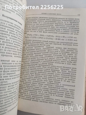 Металлургия меди и никеля, снимка 4 - Специализирана литература - 54004370