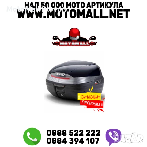 Мото куфар SHAD SH37