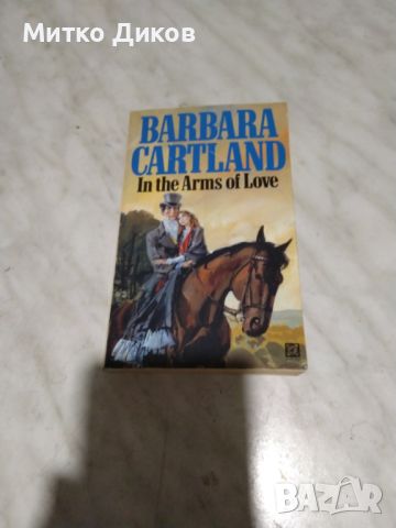 Barbara Cartland In the arms of love -любовен роман на английски, снимка 1 - Художествена литература - 45585445