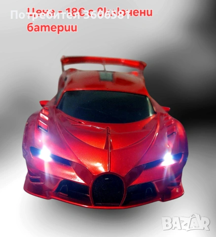 Играчка кола с дистанционно управление модел на Bugatti 1:18