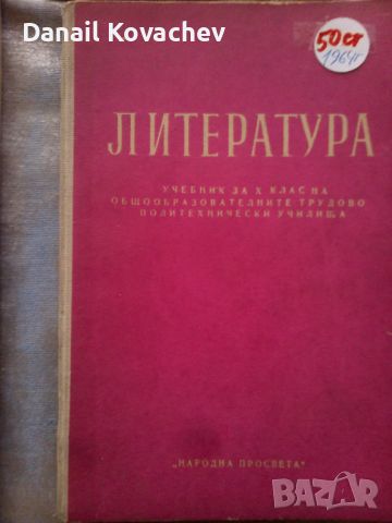 КНИГИ - Учебни за различни училища , класове , години, снимка 2 - Художествена литература - 45656512