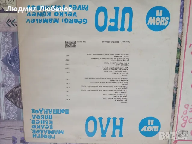 Грамофонна плоча Клуб НЛО Шоу 1и2 ВТА 12167и ВТА 12377, снимка 5 - Грамофонни плочи - 50409999
