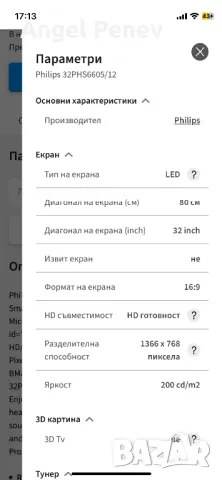 Philips 32” TV LED SMART, снимка 5 - Телевизори - 47643643