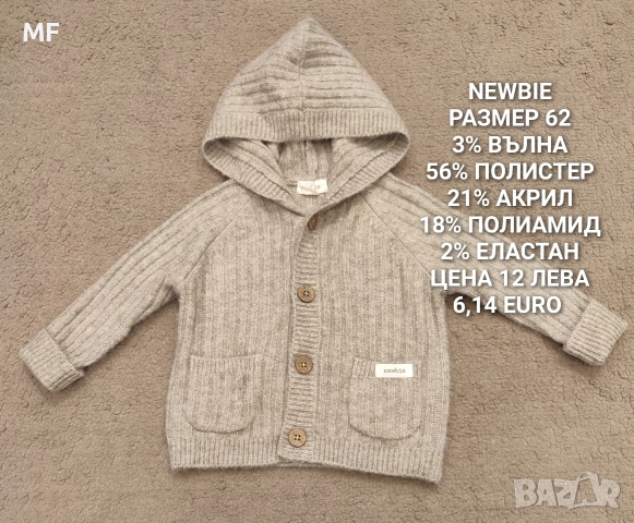 МЕРИНО ПРЕДЛОЖЕНИЯ ЗА БЕБЕТА НАД 100 АРТИКУЛА , снимка 13 - Комплекти за бебе - 52880940